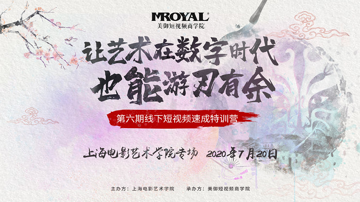 一次上海短視頻線下培訓的感觸_讓藝術在數(shù)字時代也能游刃有余。