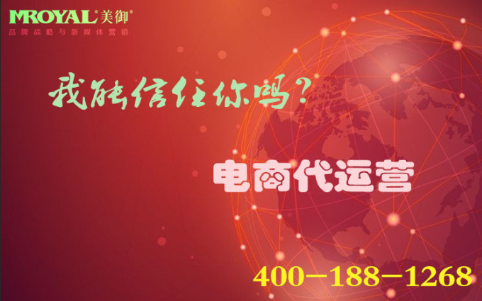 電商代運(yùn)營是騙局嗎？