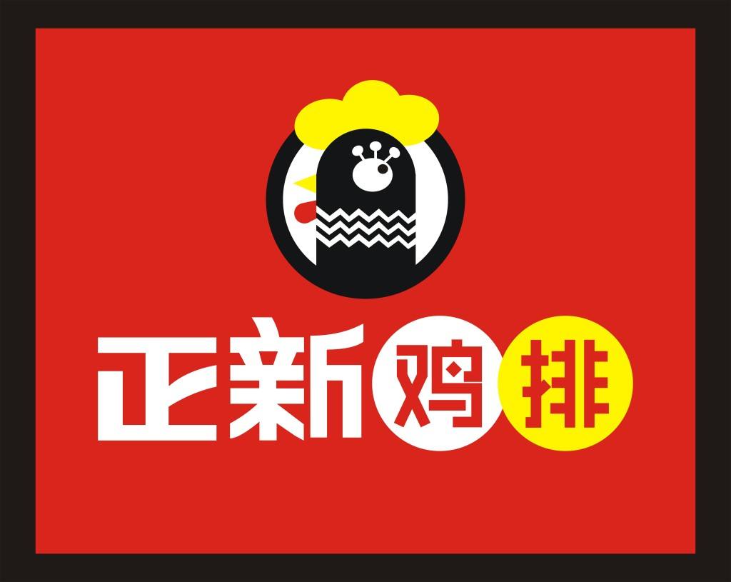 正新雞排加盟_ 正新雞排店怎么加盟