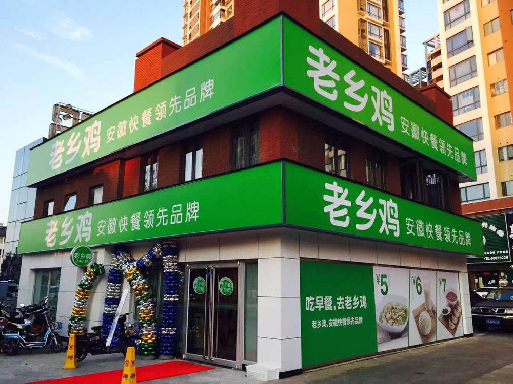 老鄉(xiāng)雞加盟_老鄉(xiāng)雞怎么加盟
