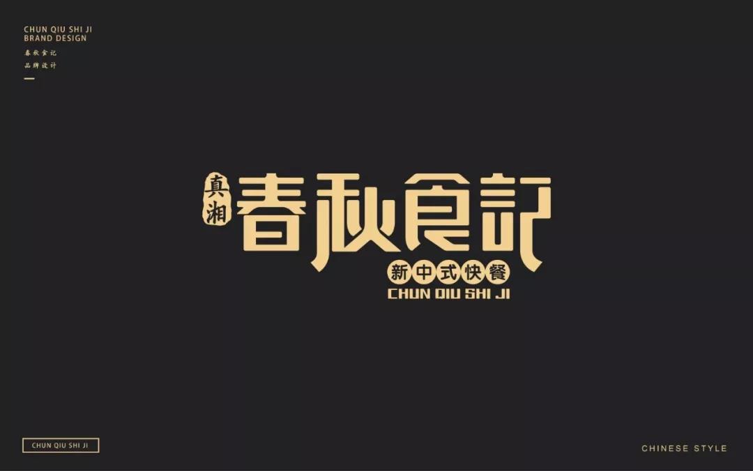 中式快餐店的VI設(shè)計(jì)