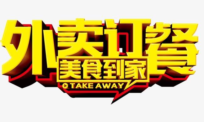 餐飲品牌策劃公司如何策劃好疫情下的餐飲外賣運(yùn)營