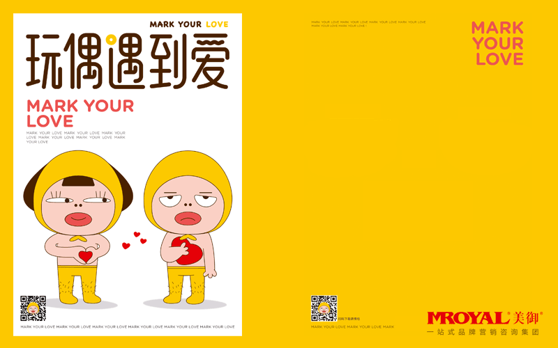 玩偶遇到愛抓娃娃機(jī)品牌全案策劃設(shè)計(jì) 玩偶遇到愛抓娃娃機(jī)品牌全案策劃設(shè)計(jì)