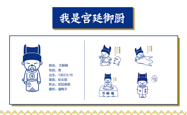 萬酥脆烤鴨品牌IP打造 萬酥脆烤鴨品牌IP打造