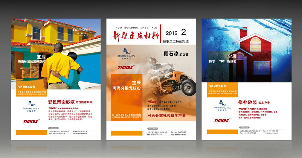 寶辰化學(xué)海報設(shè)計