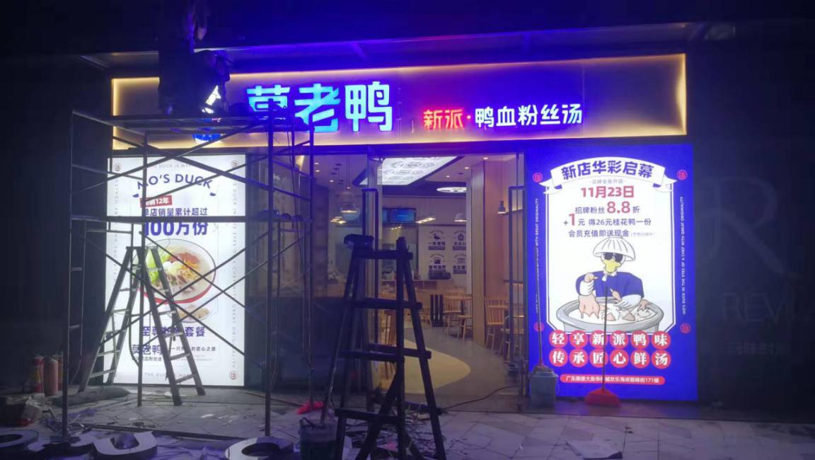 ，莫老鴨鴨血粉絲湯連鎖品牌全案策劃