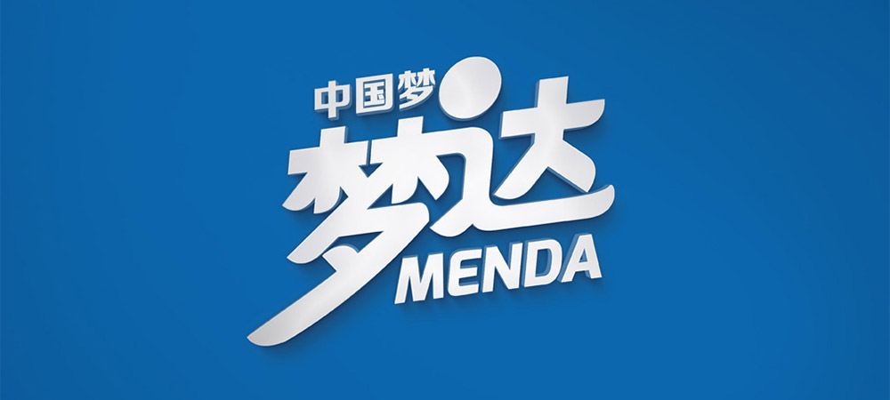 夢(mèng)達(dá)日化品牌升級(jí)設(shè)計(jì)