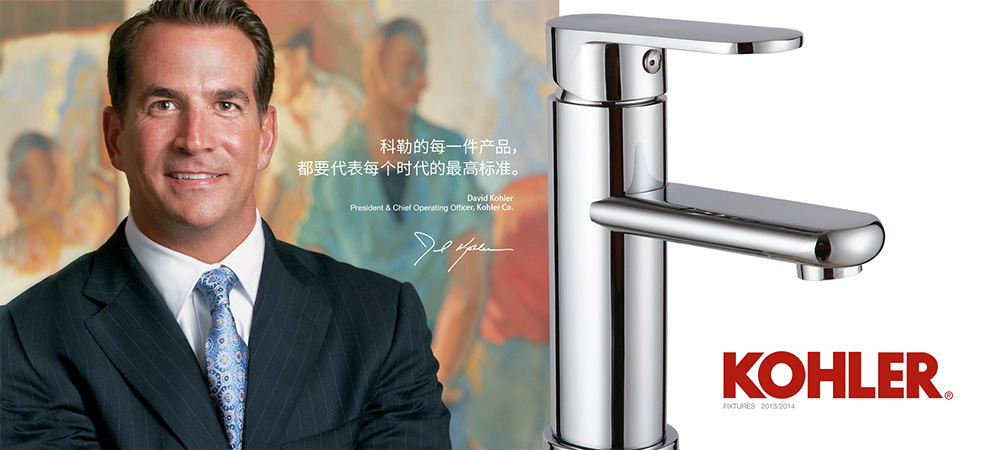 科勒衛(wèi)浴品牌營銷推廣設(shè)計(jì)