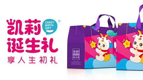誕生禮品牌設計,上海設計公司