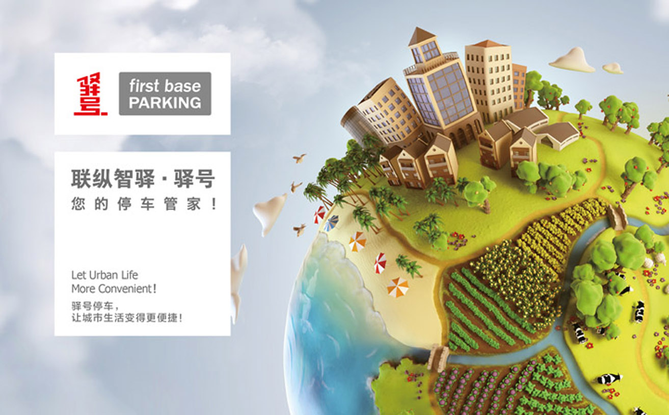 停車(chē)場(chǎng)品牌策劃