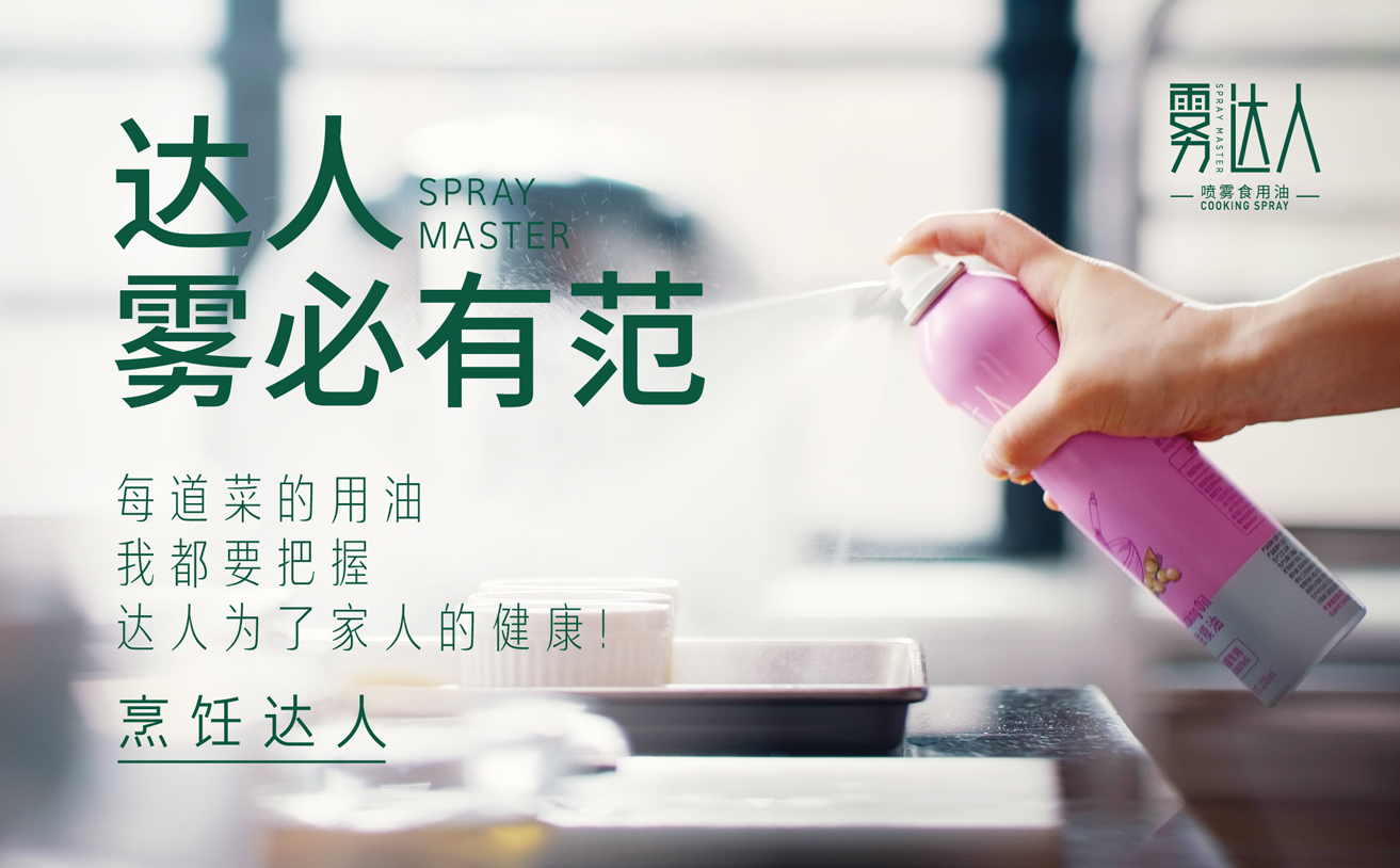 霧達(dá)人，噴霧油品牌策劃，噴霧油品牌設(shè)計(jì)，山茶籽油包裝設(shè)計(jì)