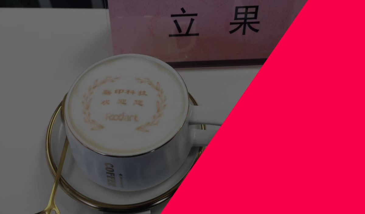 食品印花機(jī)新技術(shù)引領(lǐng)食品企業(yè)品牌營銷新風(fēng)潮 食品印花機(jī)新技術(shù)引領(lǐng)食品企業(yè)品牌營銷新風(fēng)潮
