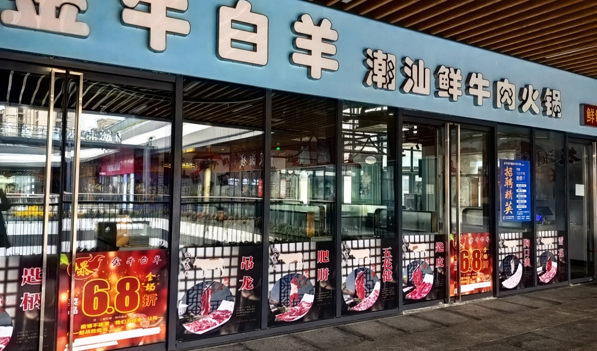 潮汕鮮牛肉火鍋品牌策劃方案：重構(gòu)火鍋消費(fèi)新范式